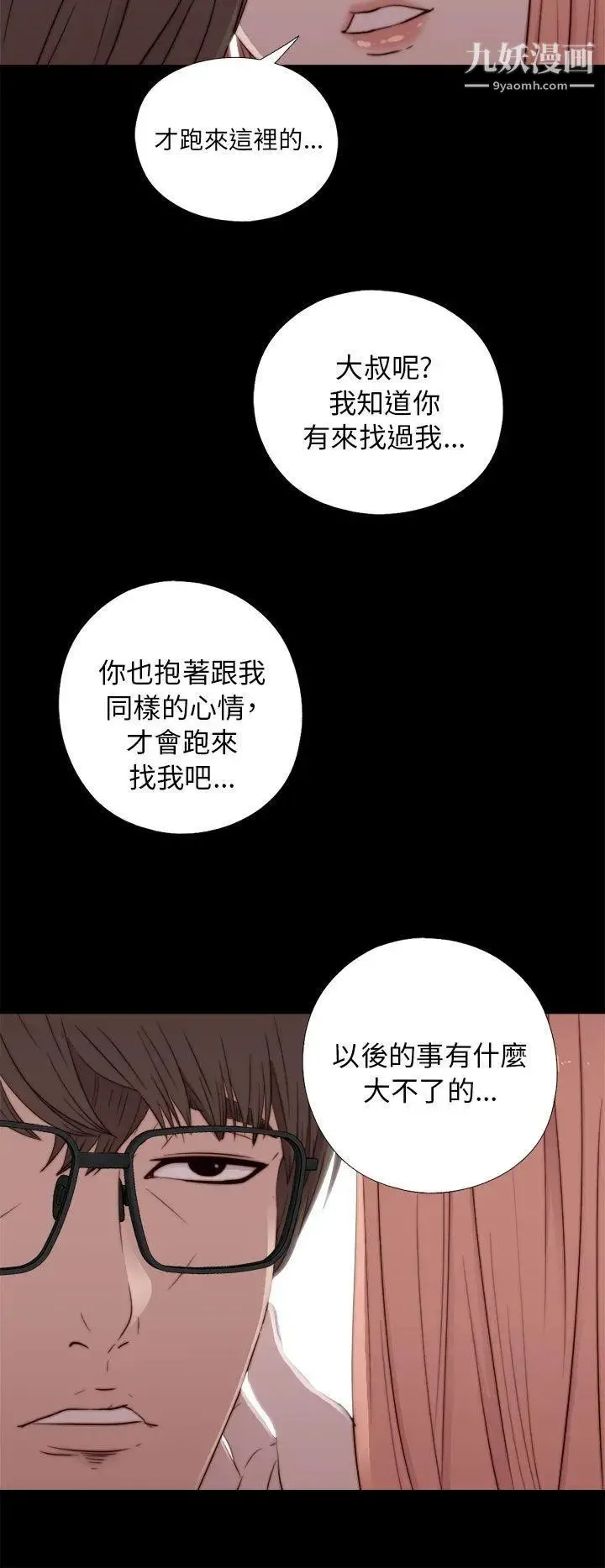 我的大叔邻家少女 - 第48话 - page 10
