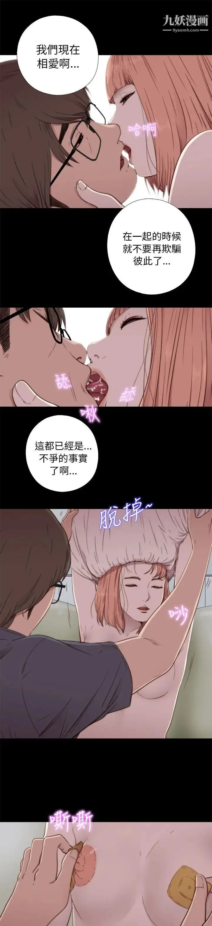 我的大叔邻家少女 - 第48话 - page 11