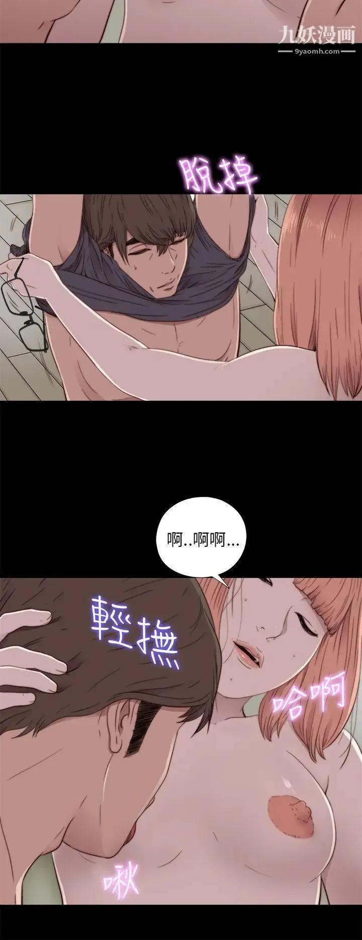 我的大叔邻家少女 - 第48话 - page 12