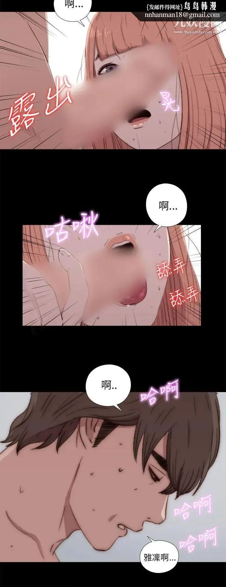 我的大叔邻家少女 - 第48话 - page 18