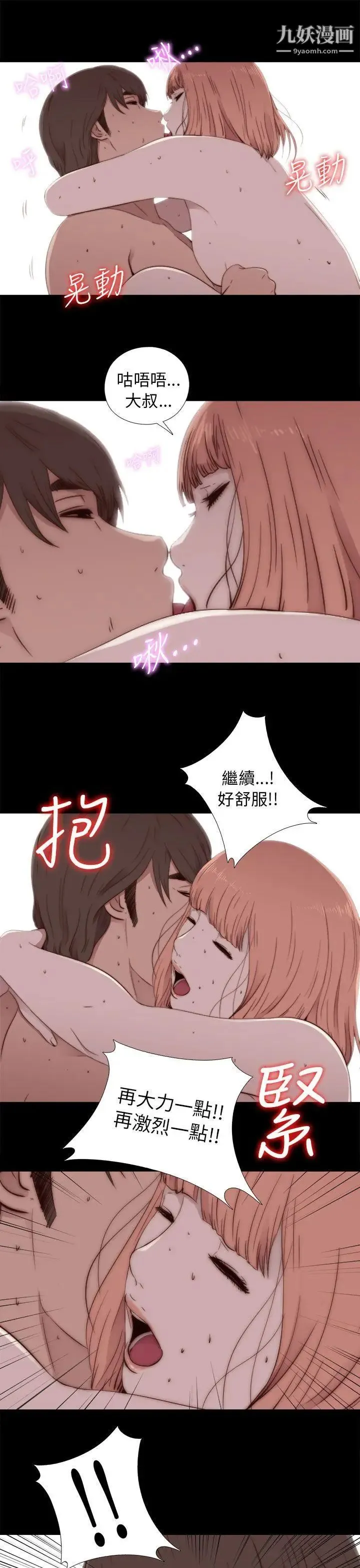 我的大叔邻家少女 - 第48话 - page 29