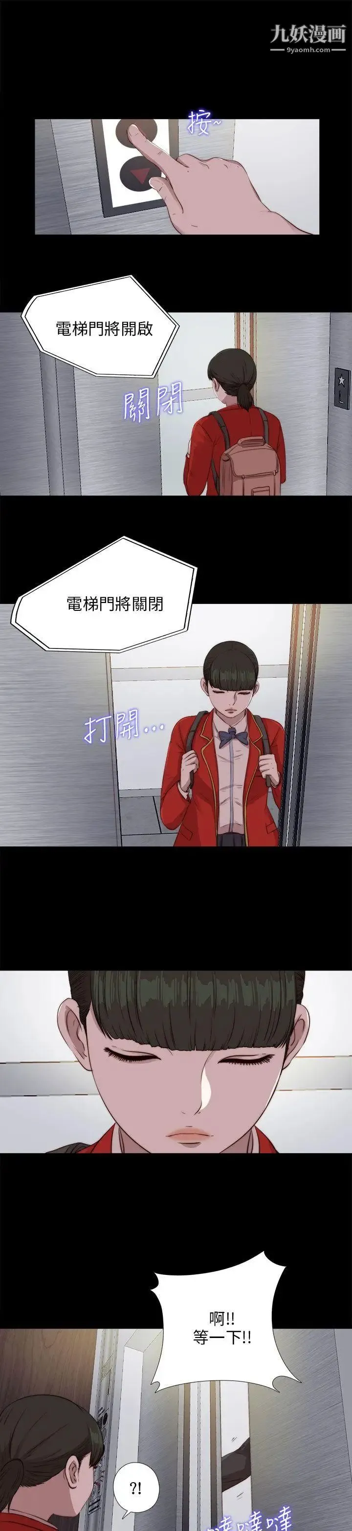 我的大叔邻家少女 - 第95话 - page 3