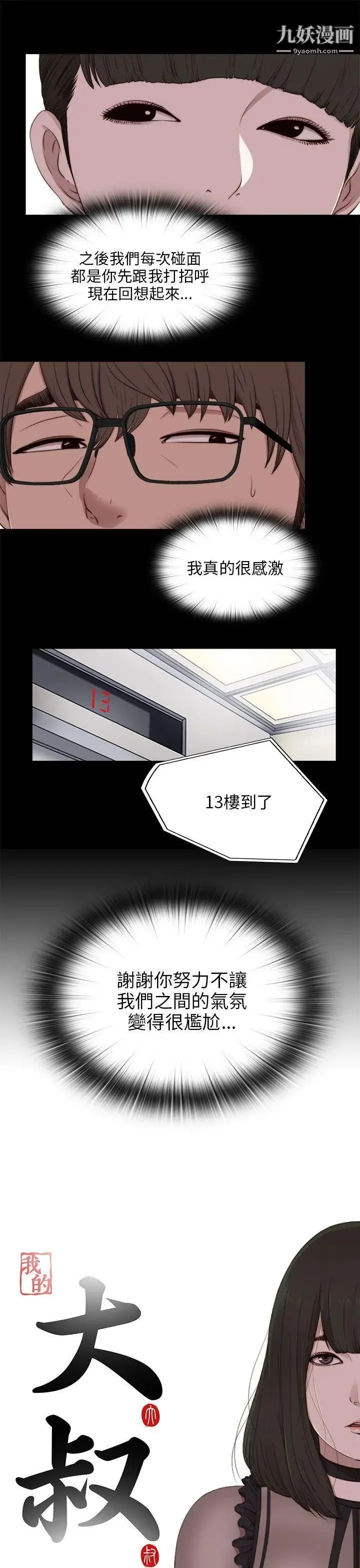 我的大叔邻家少女 - 第95话 - page 7