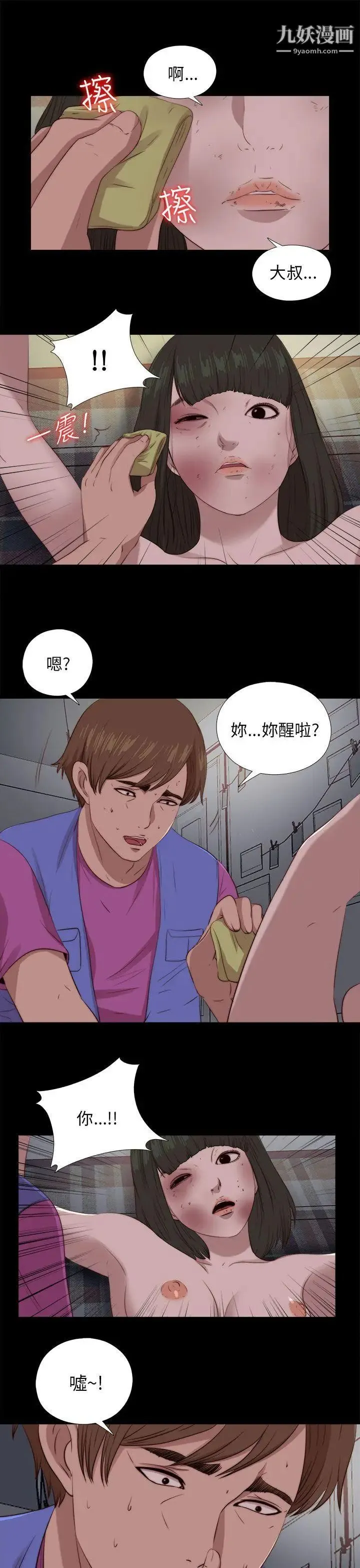 我的大叔邻家少女 - 第95话 - page 9