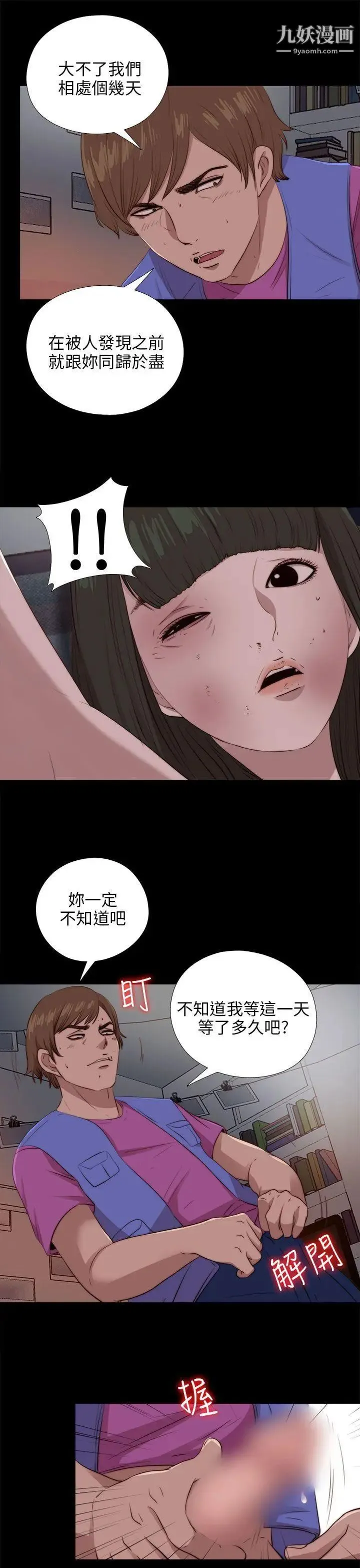 我的大叔邻家少女 - 第95话 - page 13