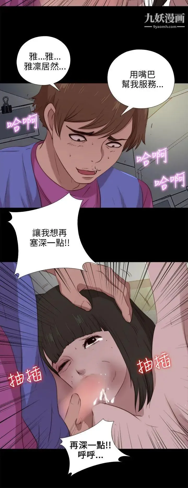 我的大叔邻家少女 - 第95话 - page 20