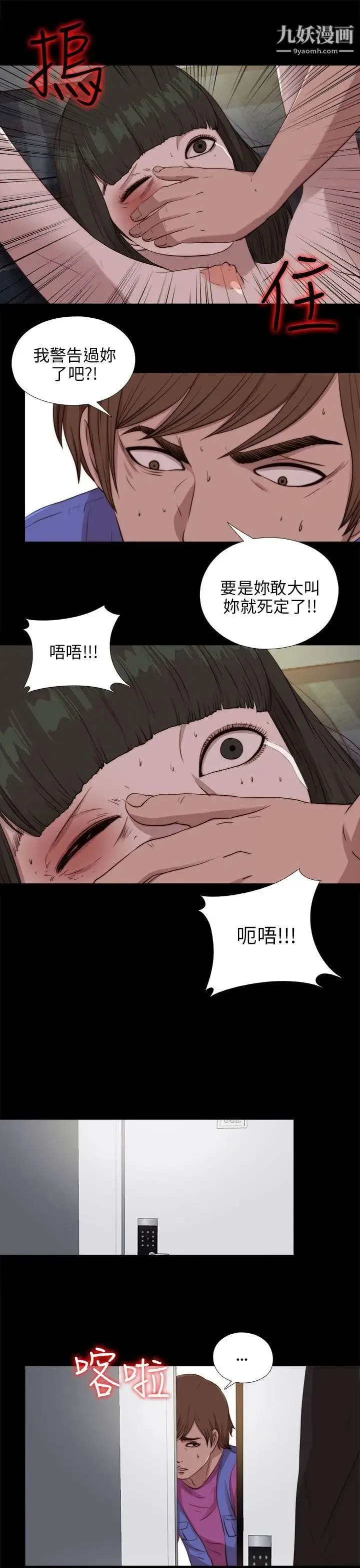 我的大叔邻家少女 - 第95话 - page 25