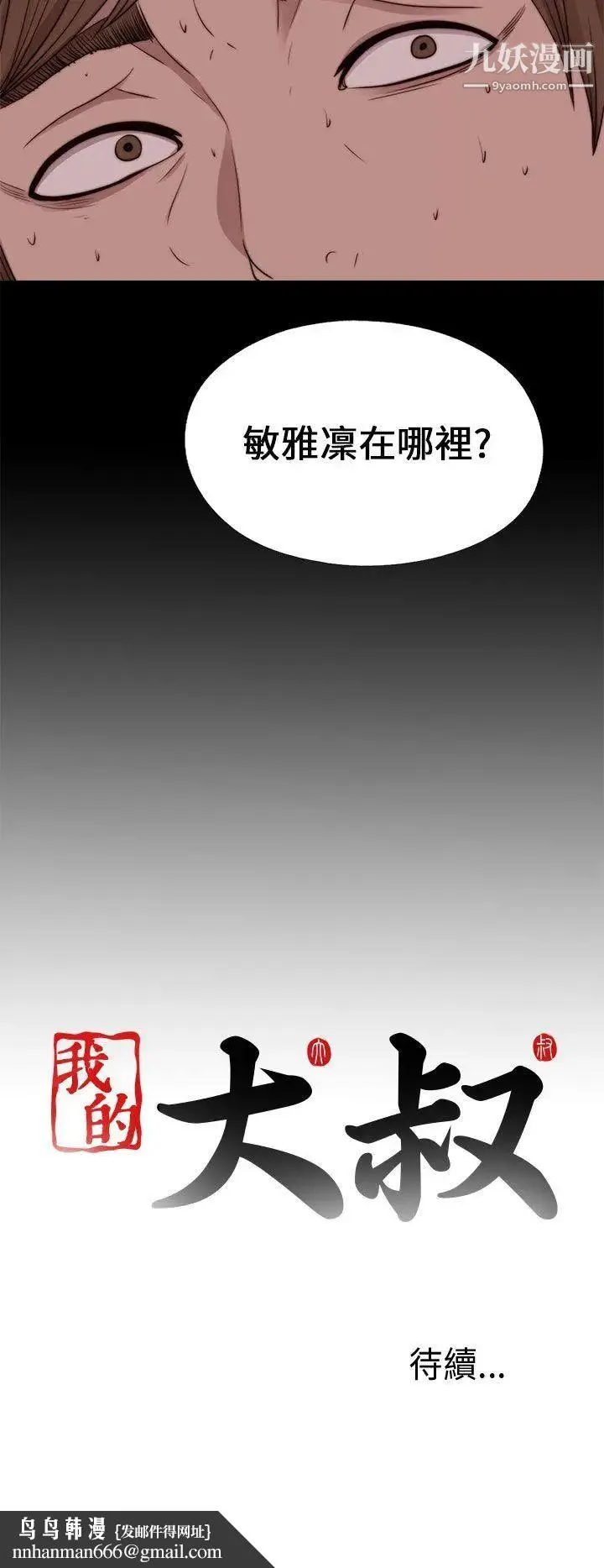 我的大叔邻家少女 - 第95话 - page 28