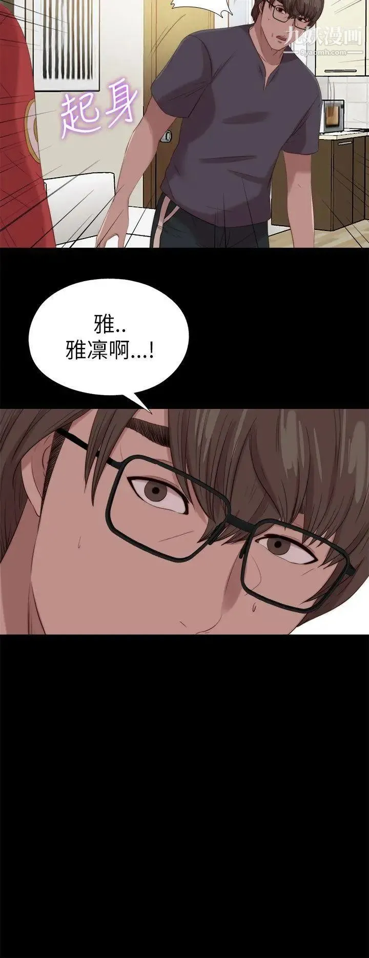 我的大叔邻家少女 - 第126话 - page 2