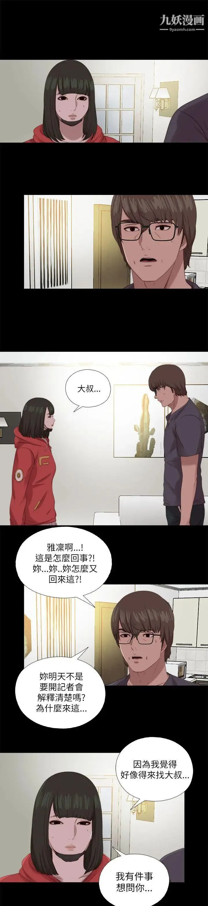 我的大叔邻家少女 - 第126话 - page 3