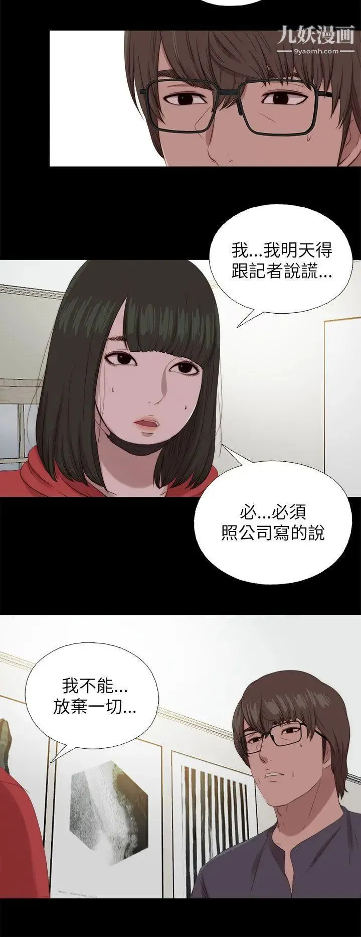我的大叔邻家少女 - 第126话 - page 4
