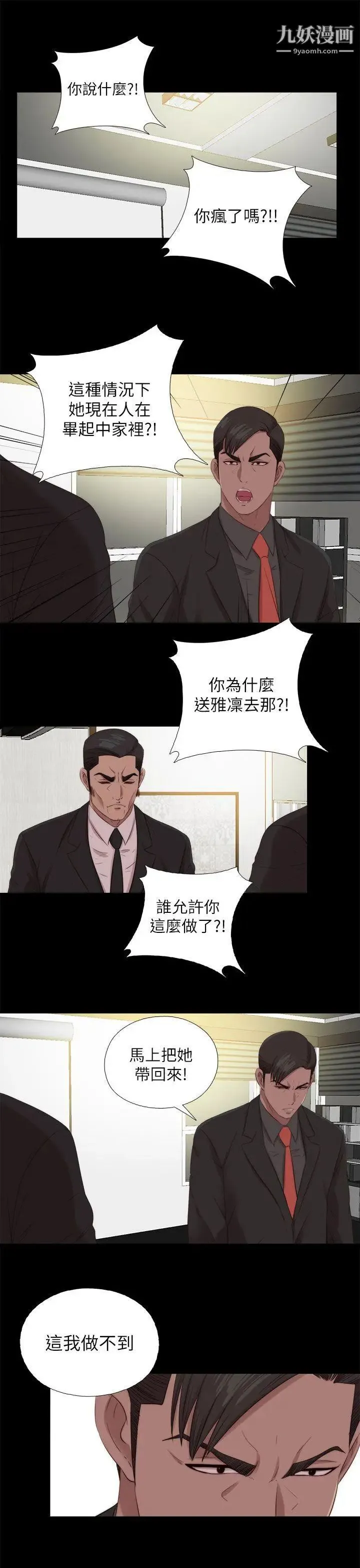 我的大叔邻家少女 - 第126话 - page 7