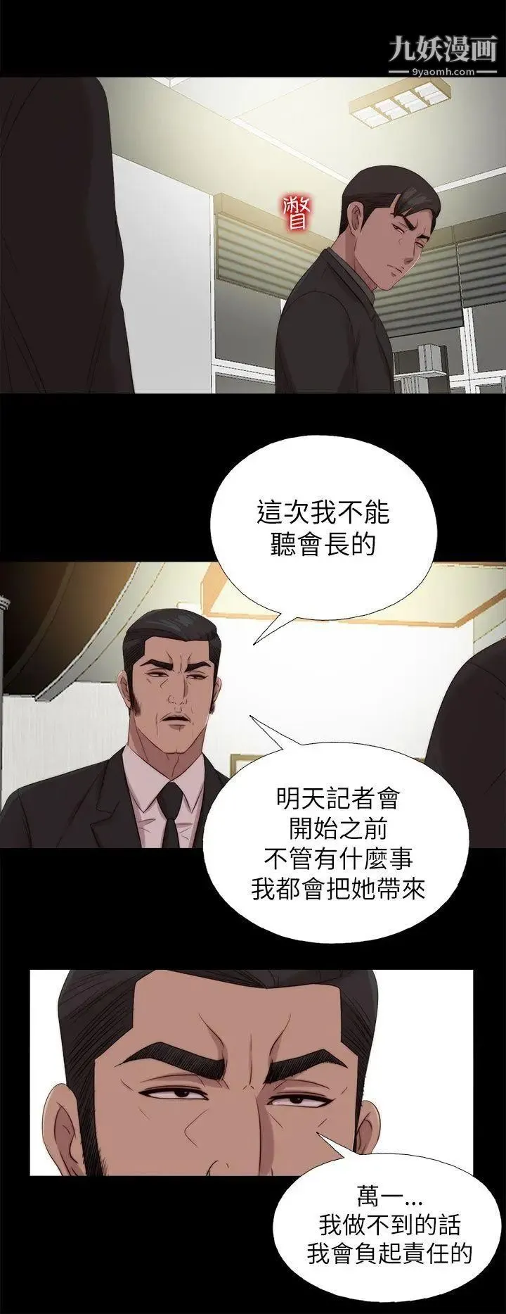 我的大叔邻家少女 - 第126话 - page 8