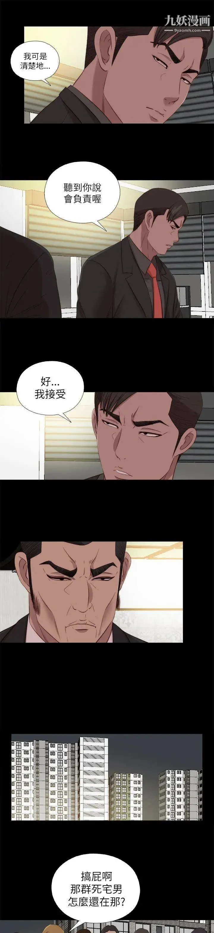 我的大叔邻家少女 - 第126话 - page 9