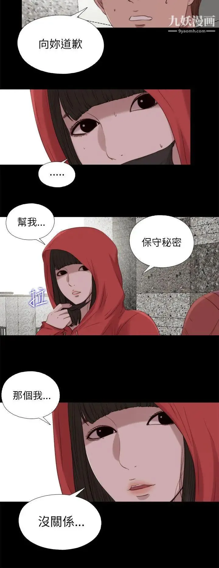 我的大叔邻家少女 - 第126话 - page 12