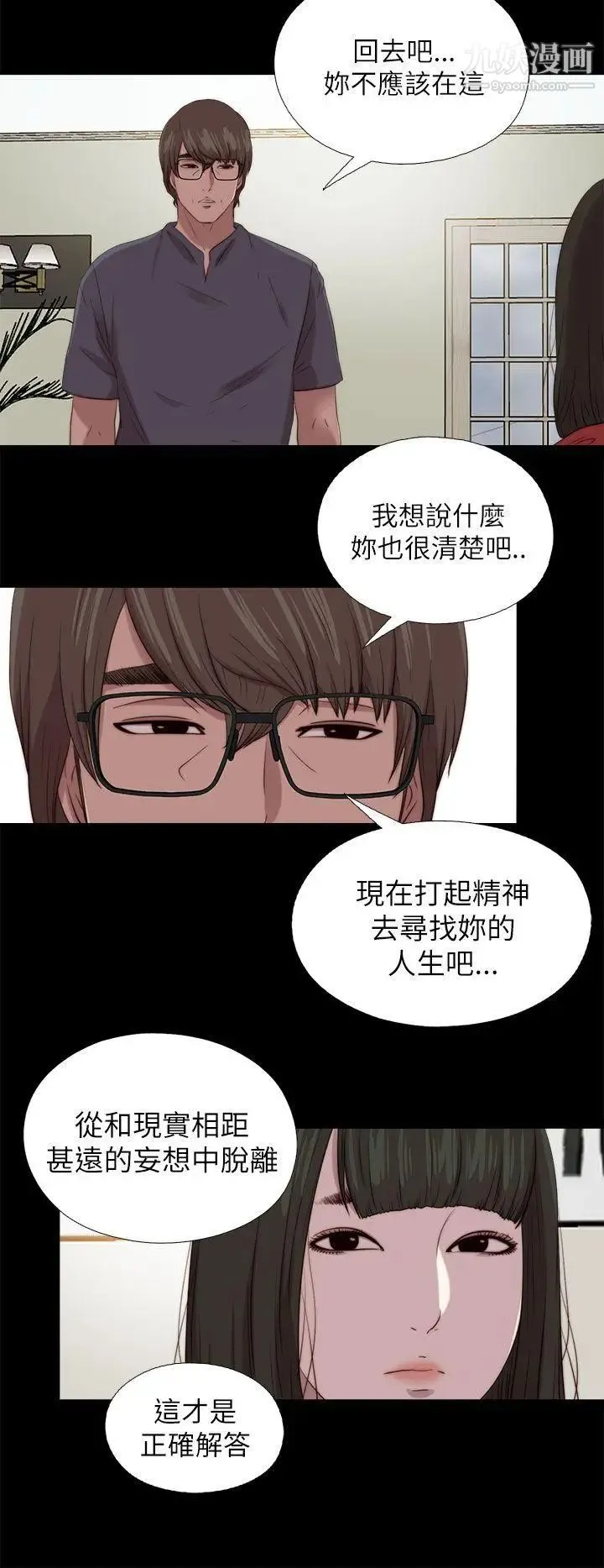 我的大叔邻家少女 - 第126话 - page 14