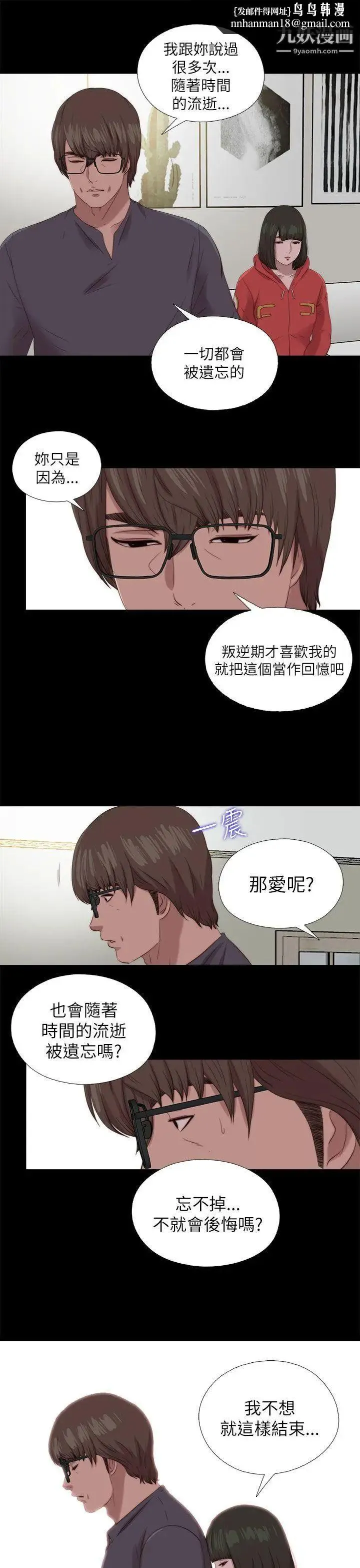 我的大叔邻家少女 - 第126话 - page 15