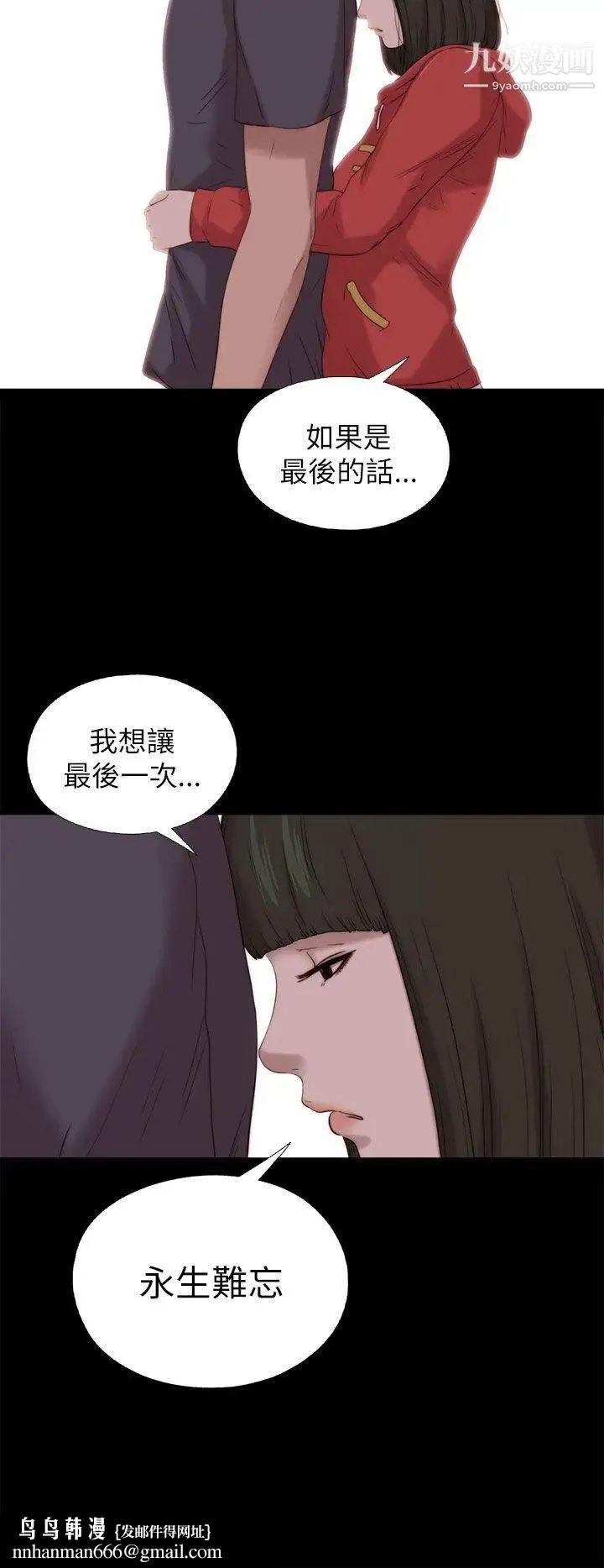 我的大叔邻家少女 - 第126话 - page 16