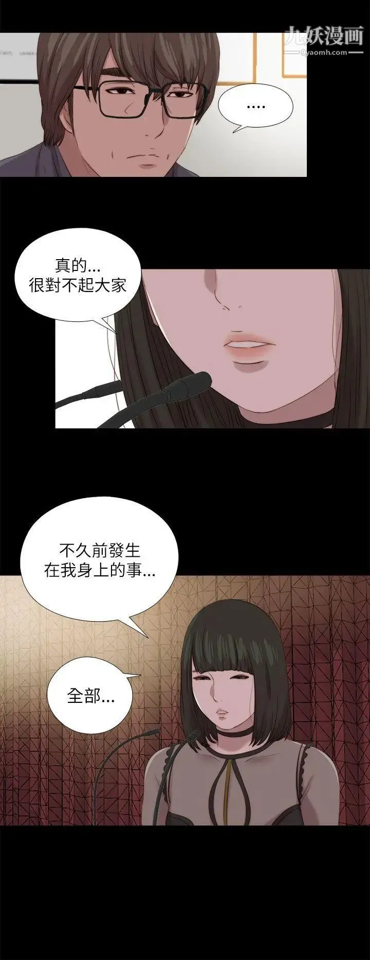 我的大叔邻家少女 - 第126话 - page 24