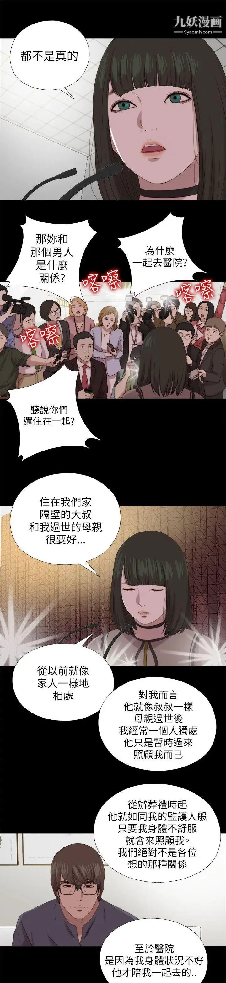 我的大叔邻家少女 - 第126话 - page 25