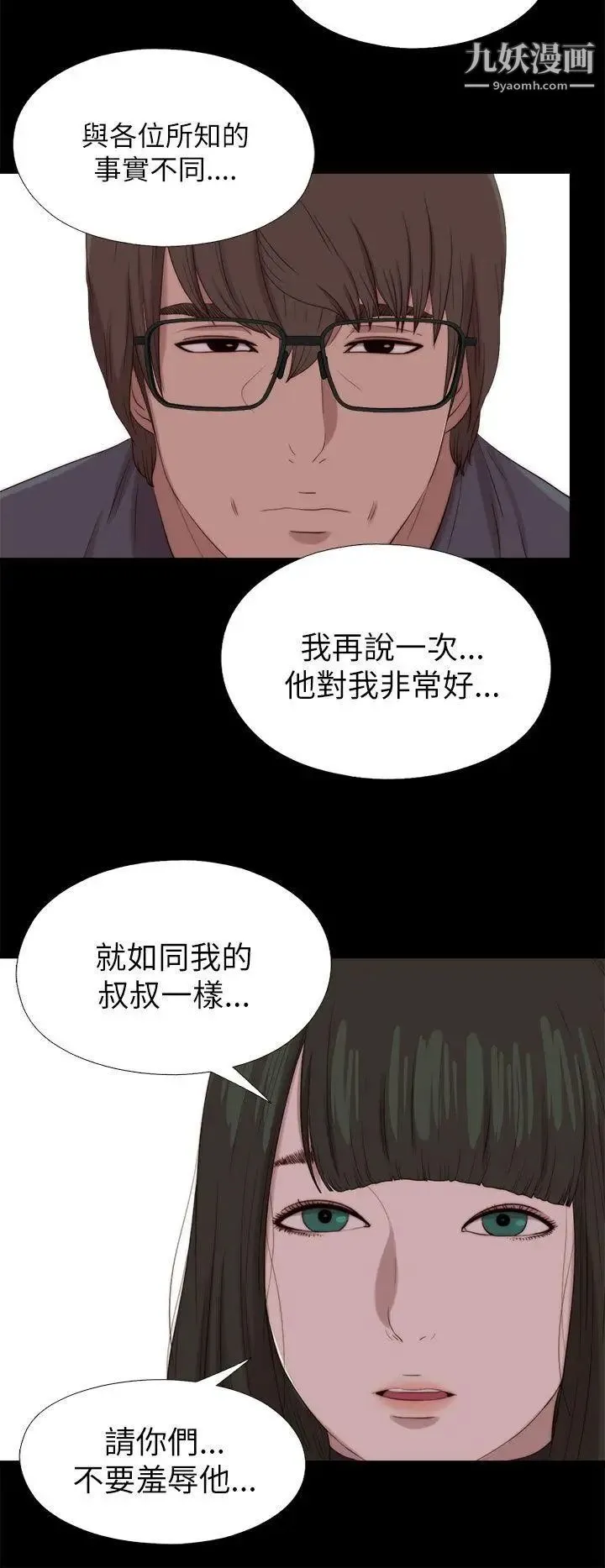 我的大叔邻家少女 - 第126话 - page 26