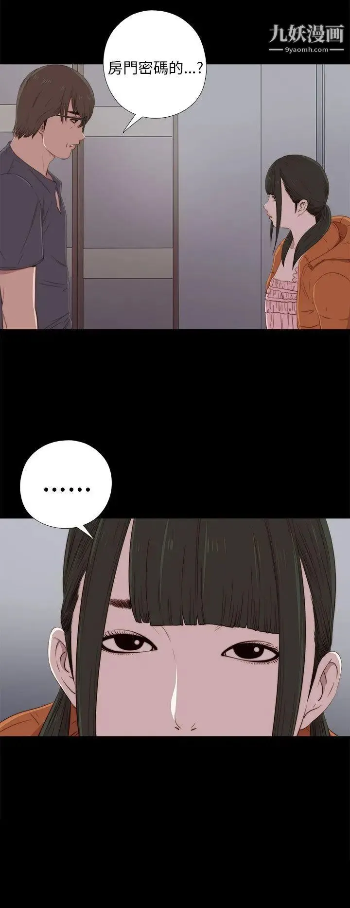 我的大叔邻家少女 - 第21话 - page 2