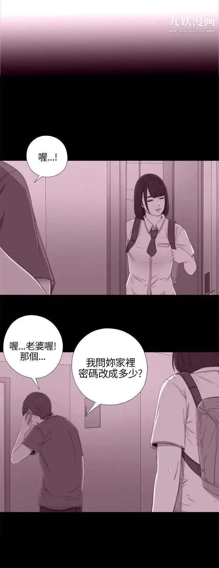 我的大叔邻家少女 - 第21话 - page 4