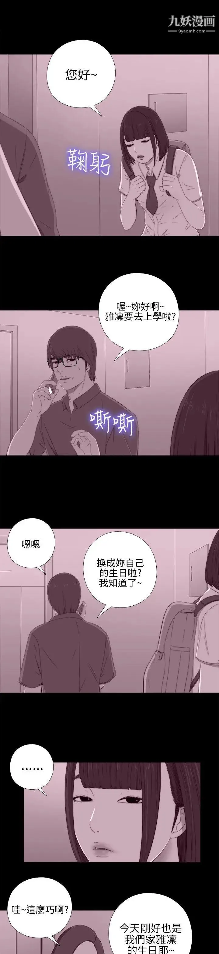 我的大叔邻家少女 - 第21话 - page 5