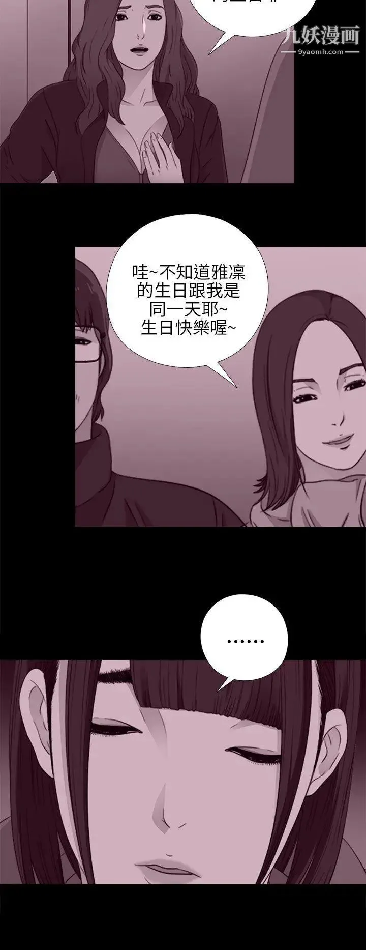 我的大叔邻家少女 - 第21话 - page 6