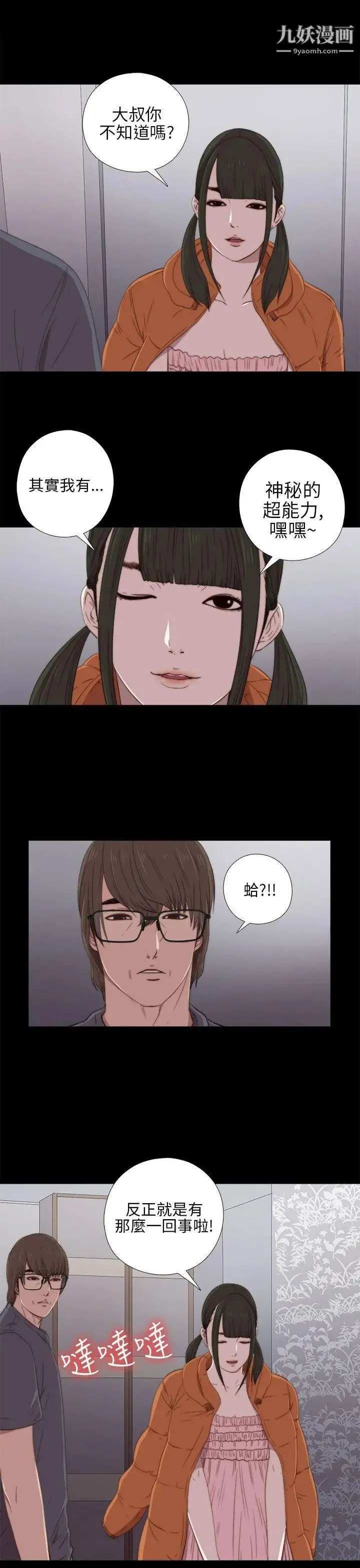 我的大叔邻家少女 - 第21话 - page 7