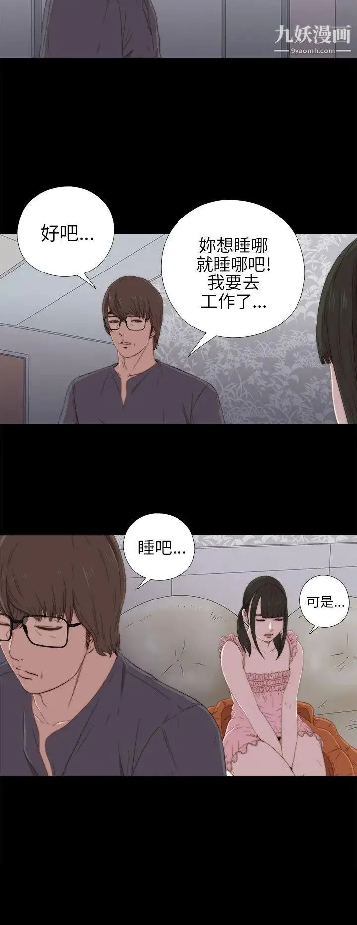 我的大叔邻家少女 - 第21话 - page 10