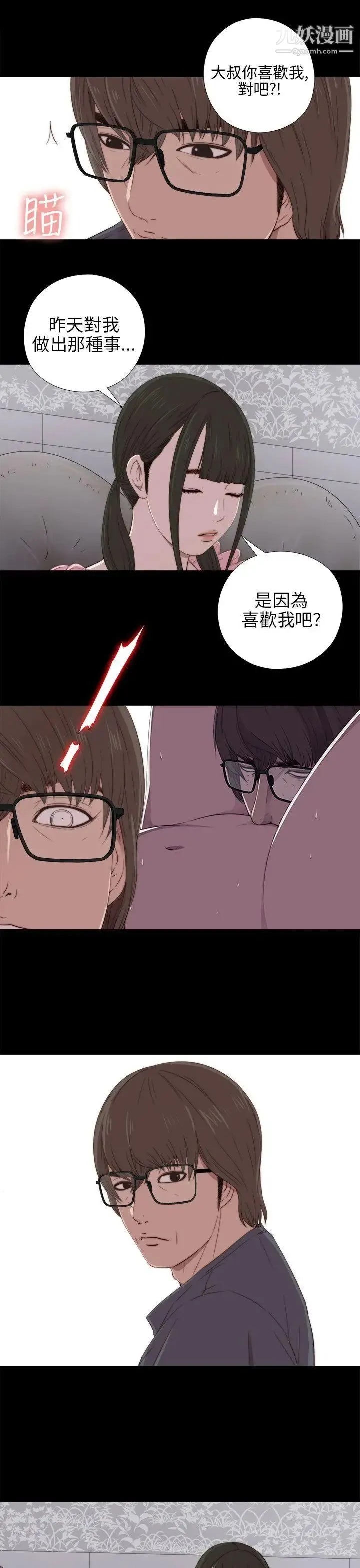 我的大叔邻家少女 - 第21话 - page 11