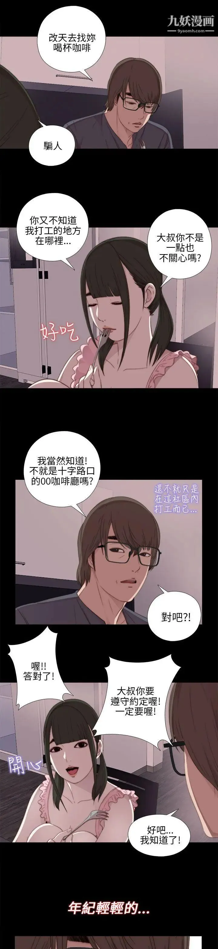 我的大叔邻家少女 - 第21话 - page 15