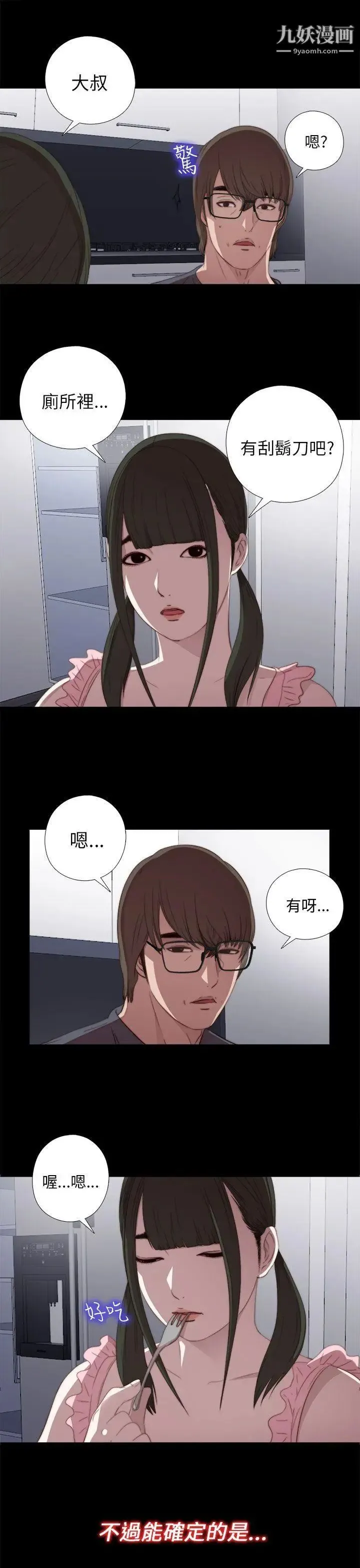我的大叔邻家少女 - 第21话 - page 17