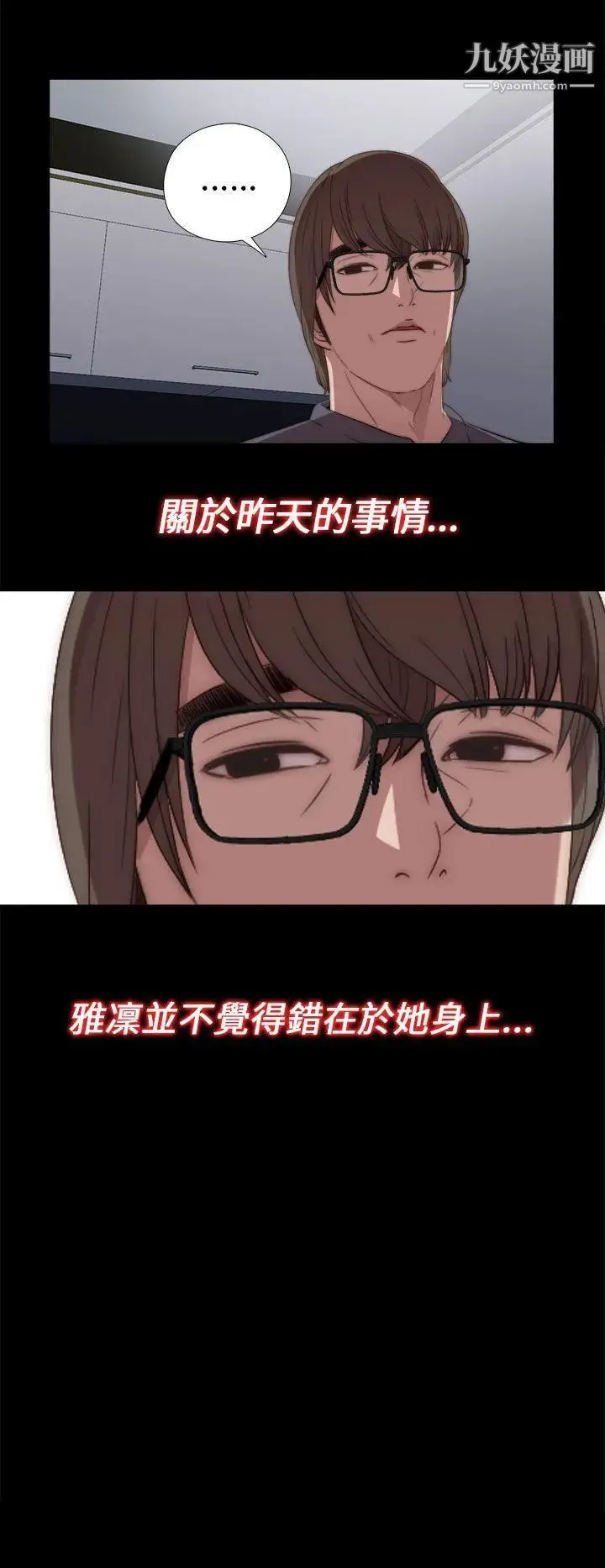 我的大叔邻家少女 - 第21话 - page 18