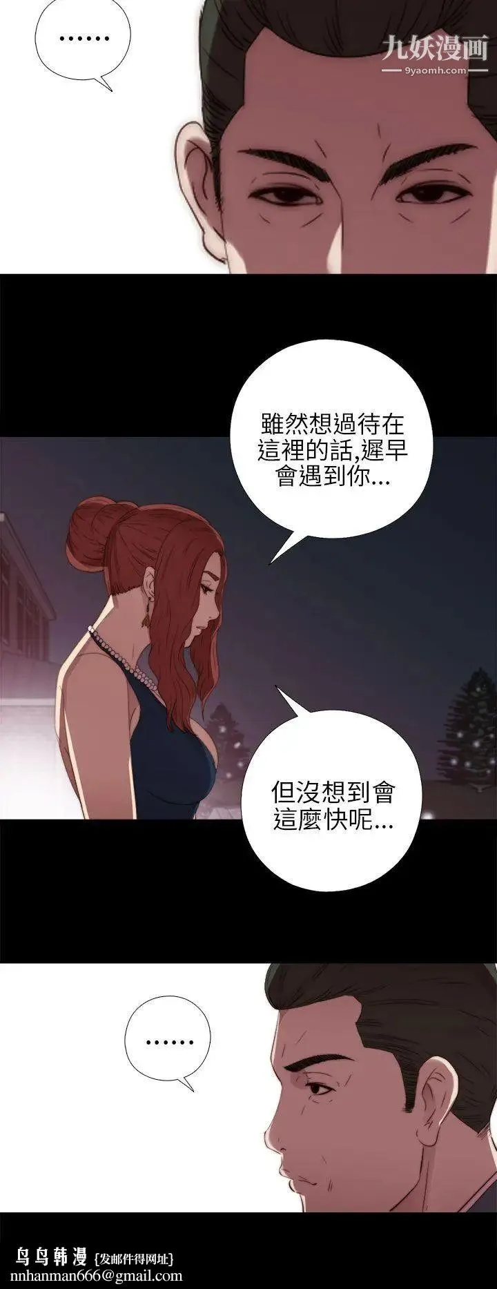 我的大叔邻家少女 - 第21话 - page 20