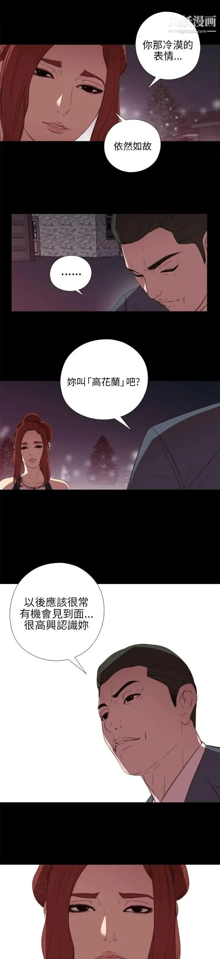 我的大叔邻家少女 - 第21话 - page 21