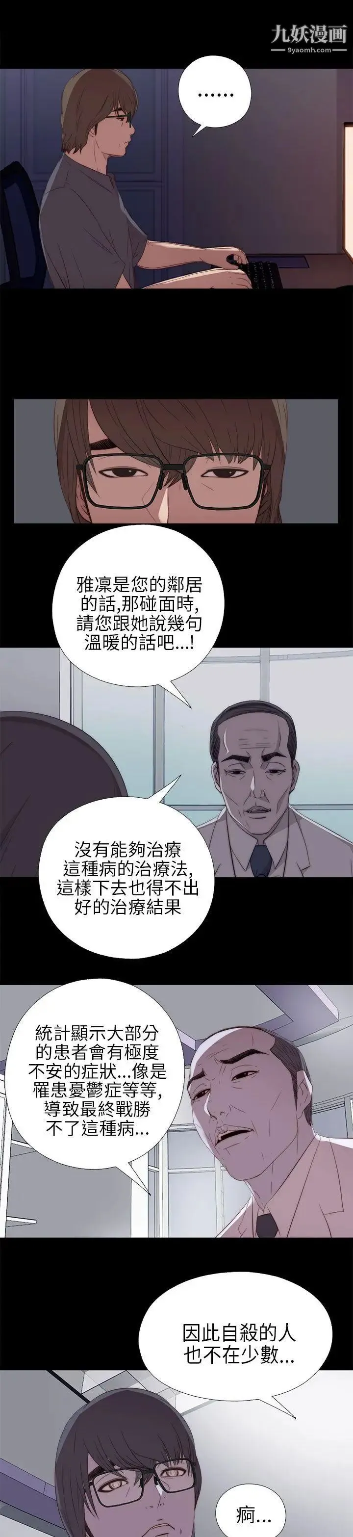 我的大叔邻家少女 - 第21话 - page 23