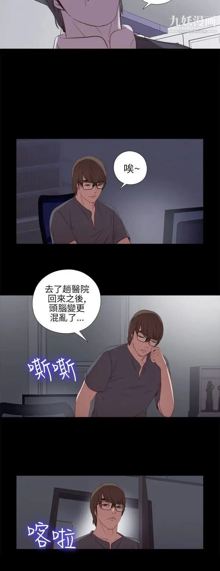 我的大叔邻家少女 - 第21话 - page 24