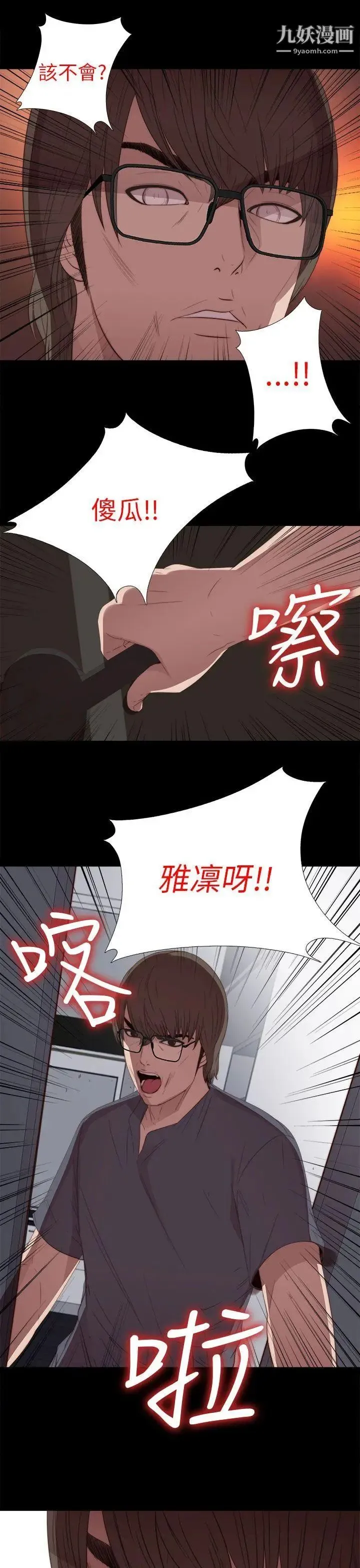 我的大叔邻家少女 - 第21话 - page 27