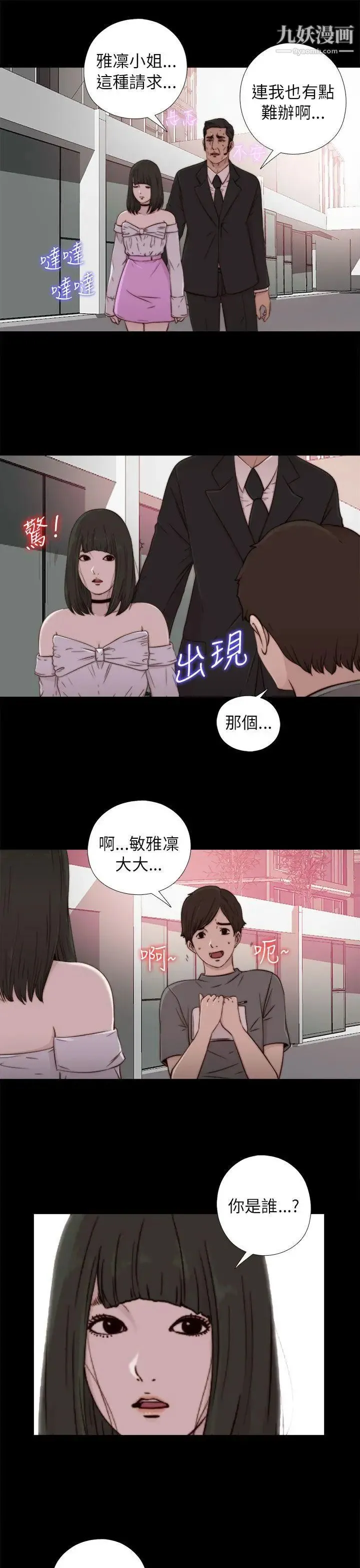 我的大叔邻家少女 - 第57话 - page 5