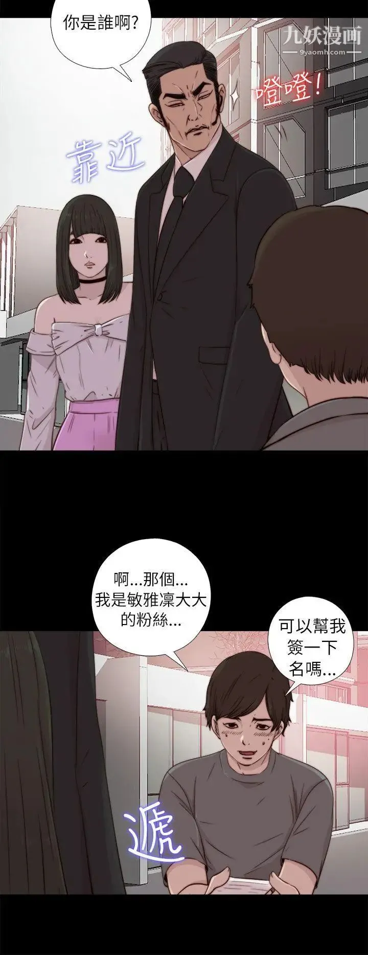 我的大叔邻家少女 - 第57话 - page 6