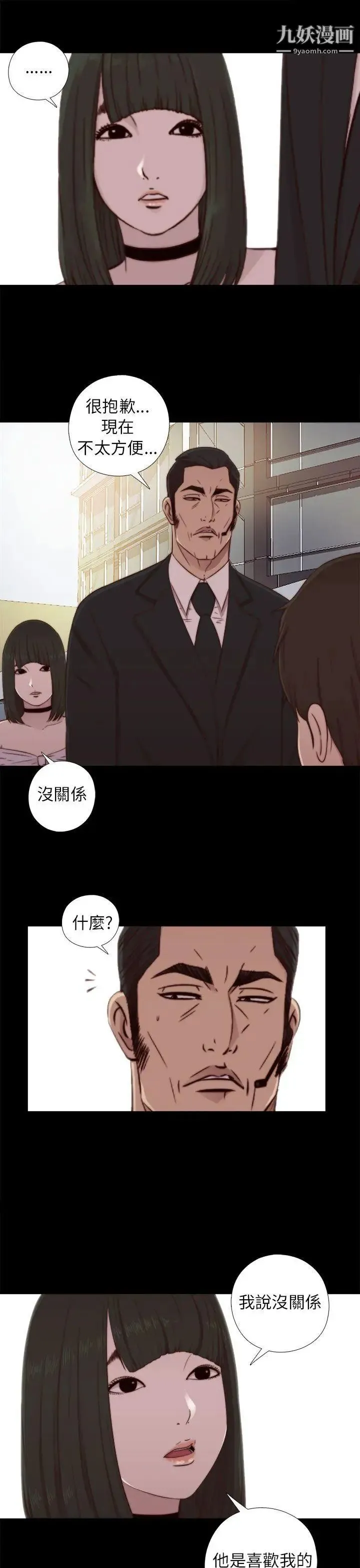 我的大叔邻家少女 - 第57话 - page 7