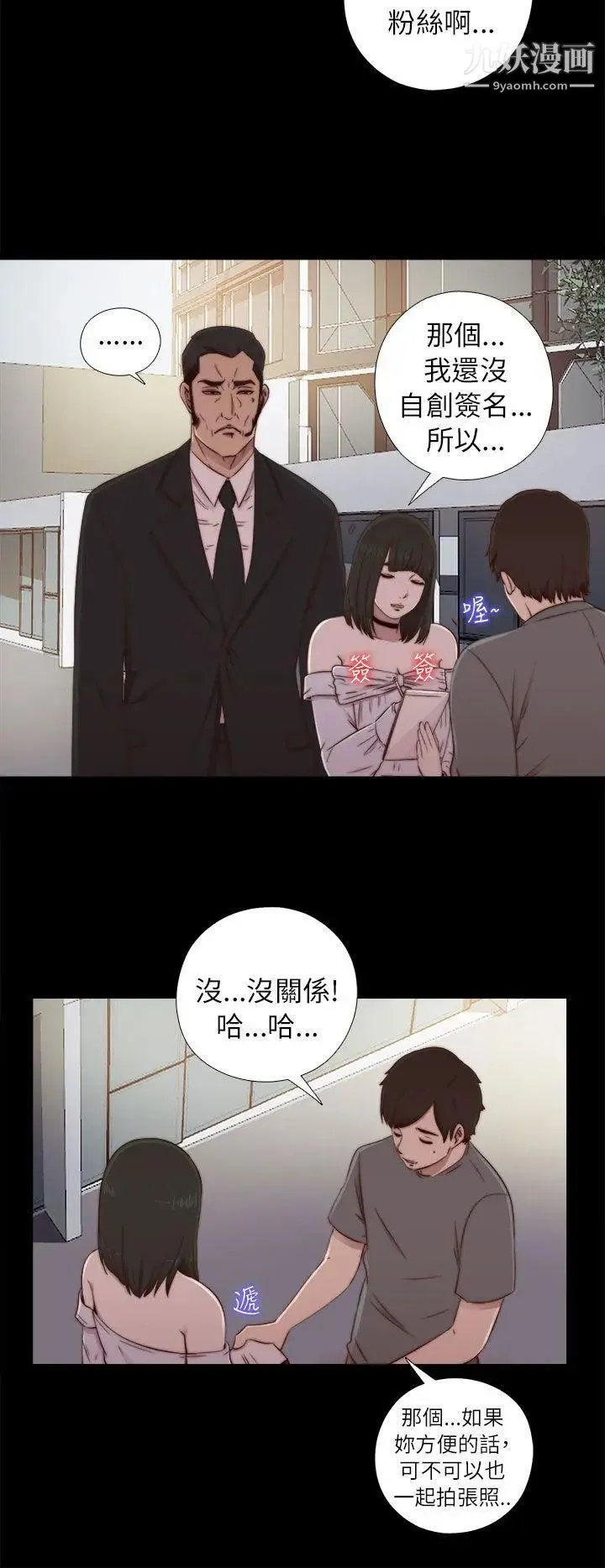 我的大叔邻家少女 - 第57话 - page 8