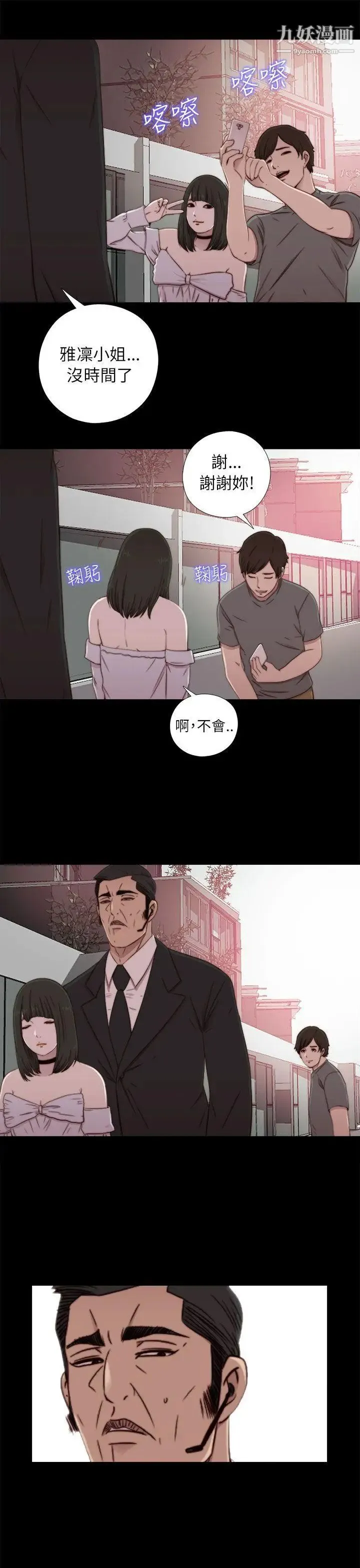 我的大叔邻家少女 - 第57话 - page 9