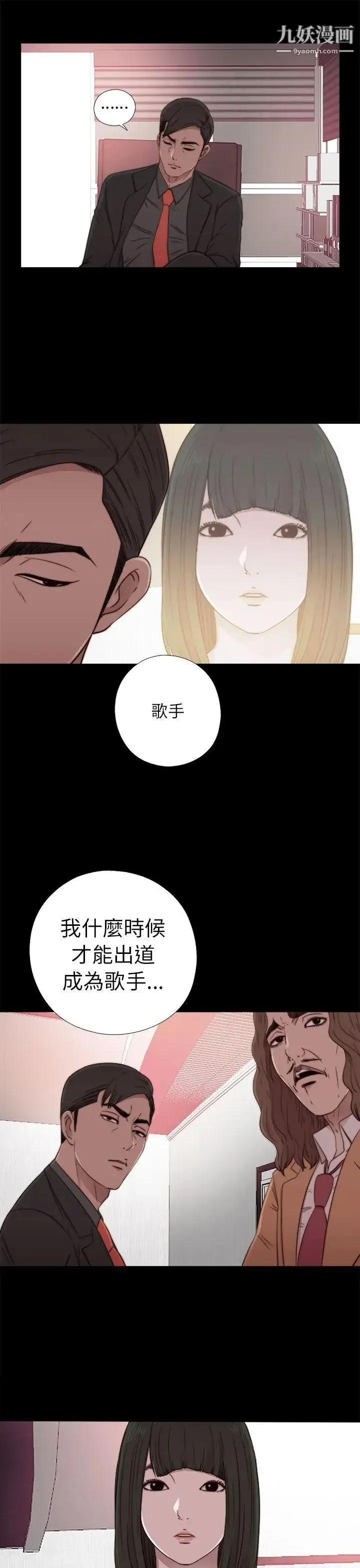 我的大叔邻家少女 - 第57话 - page 11