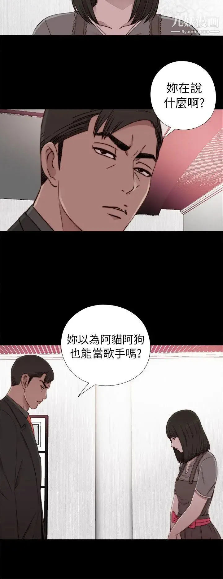 我的大叔邻家少女 - 第57话 - page 12