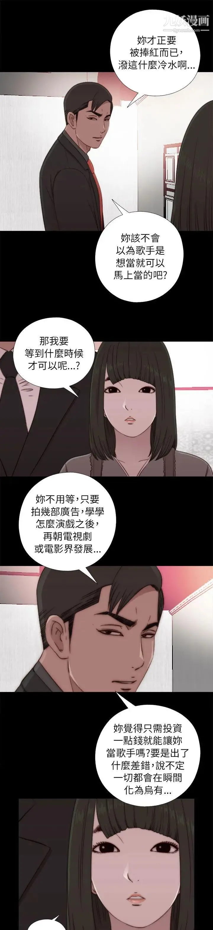 我的大叔邻家少女 - 第57话 - page 13