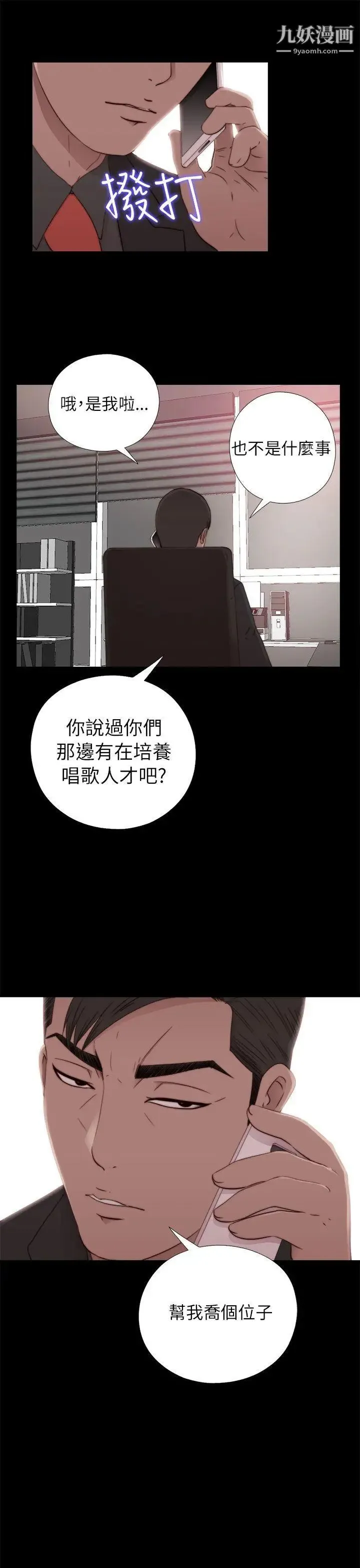 我的大叔邻家少女 - 第57话 - page 15