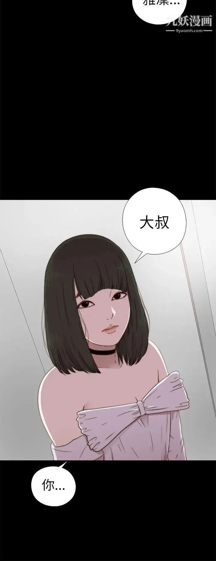 我的大叔邻家少女 - 第57话 - page 30